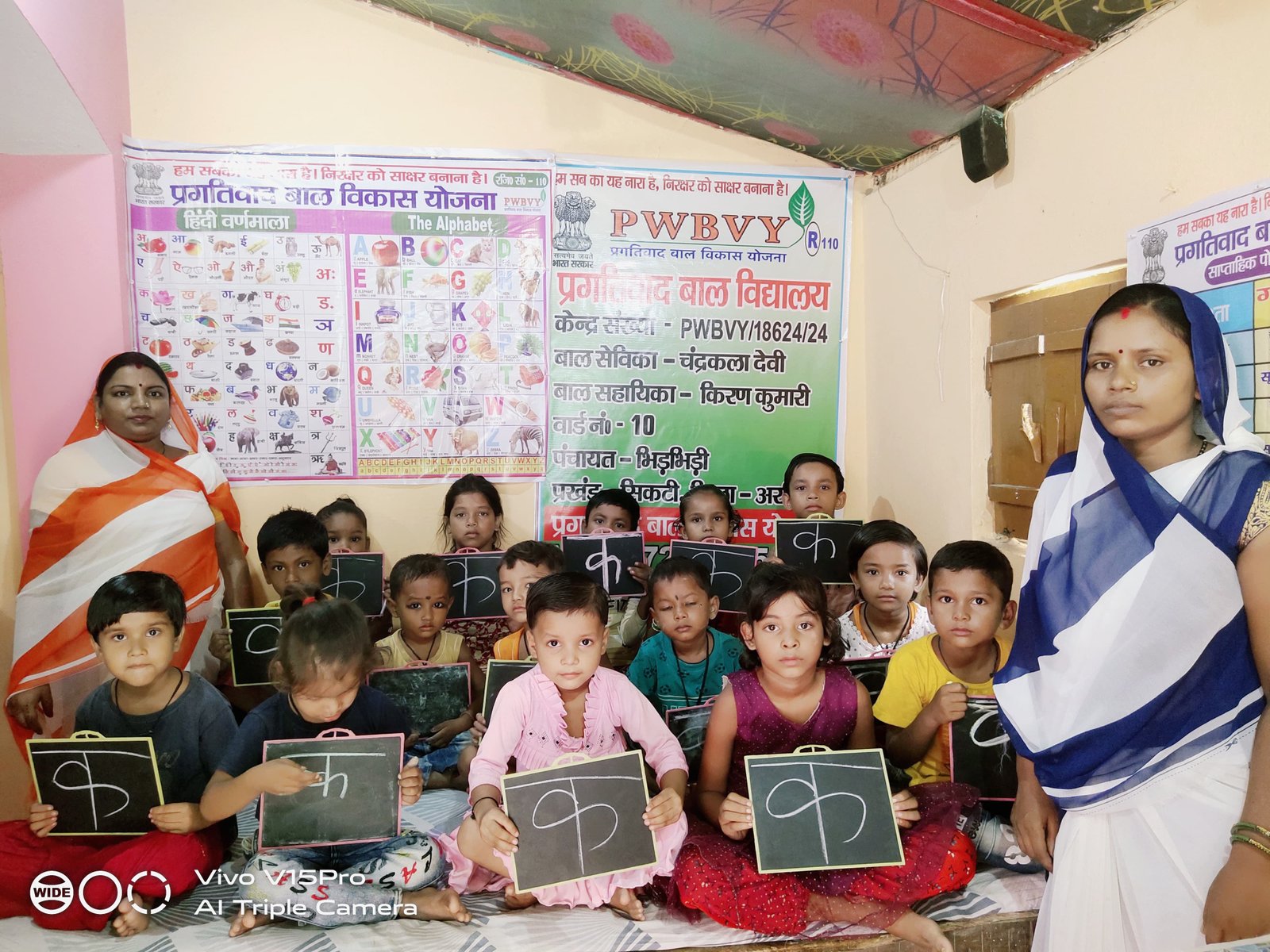 Pragativad Bal Vidyalaya